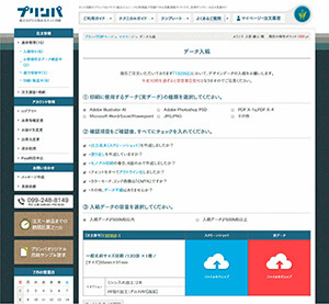 データ入稿/支給物送付