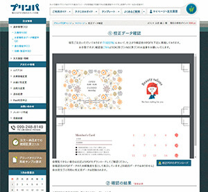 データ校正/マイページご利用方法