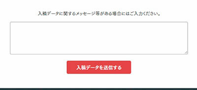 入稿データを送信する