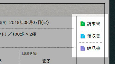 請求書/領収書/納品書の発行
