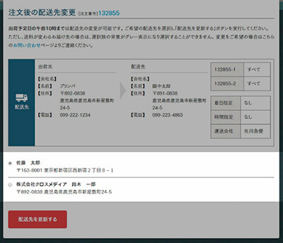 ご希望の配送先(出荷元)を選択