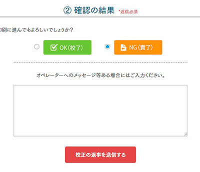 校正結果を選択