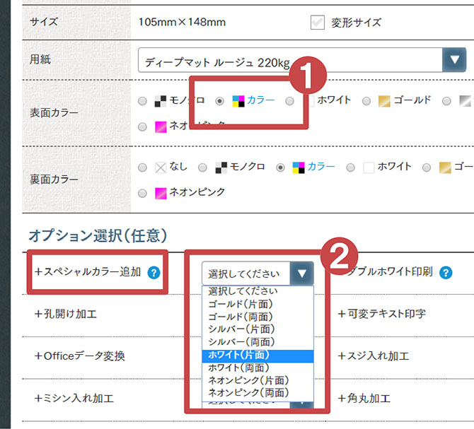 CMYKとホワイト印刷の場合