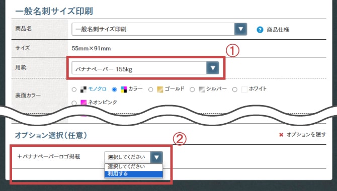バナナペーパーロゴ注文イメージ