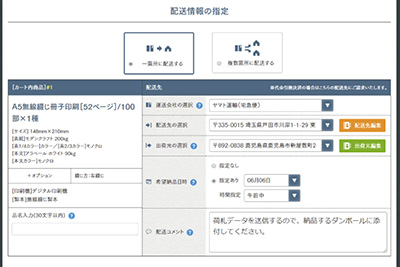 運送会社/配送日の指定
