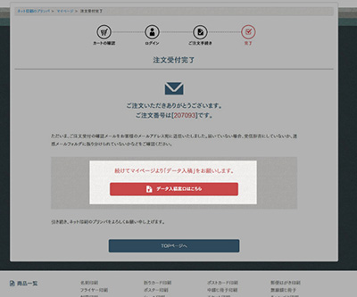 ご注文処理の完了~入稿画面へアクセス