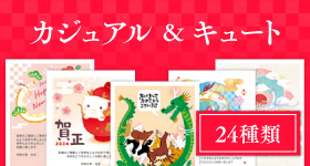 カジュアル&キュート