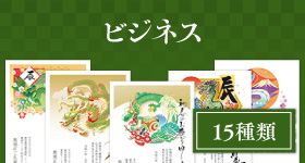 ビジネス
