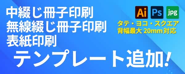 冊子印刷 テンプレート追加!