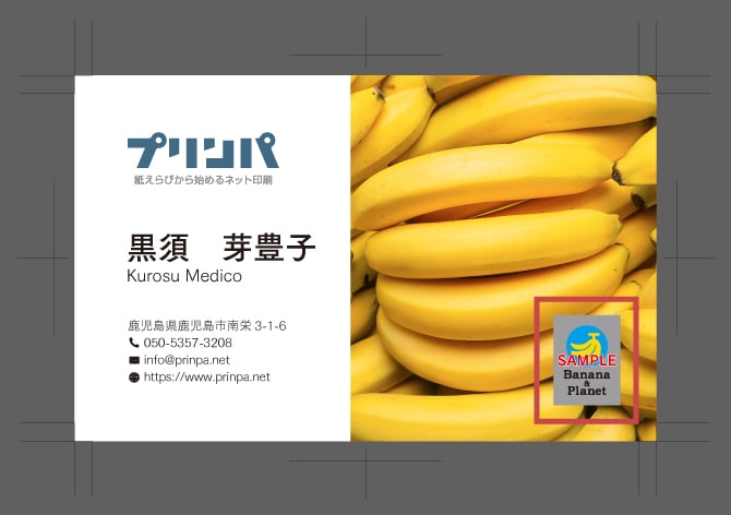 バナナペーパーロゴデータ作成方法1