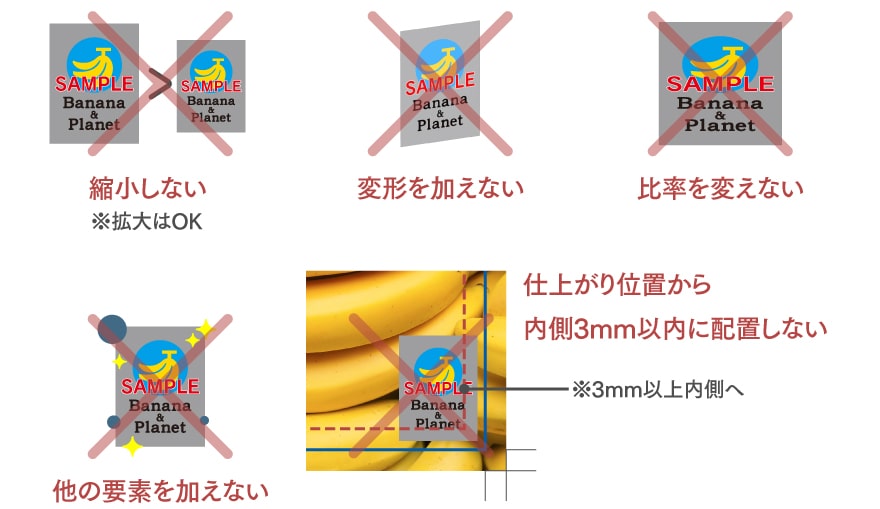 バナナペーパーロゴダミーデータを配置する際の注意点