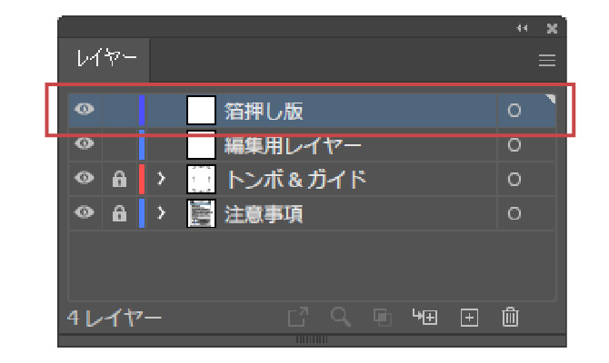箔押し版専用のレイヤー作成する