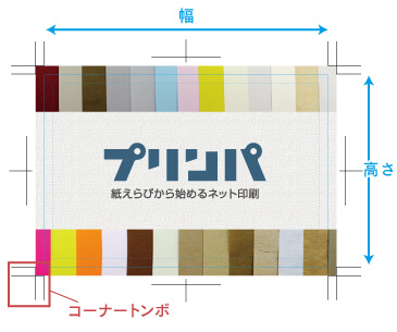 コーナー(角)トンボでサイズを指定