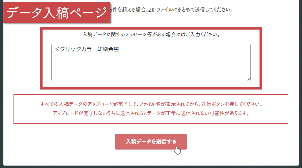 ご入稿時メッセージ欄で指示