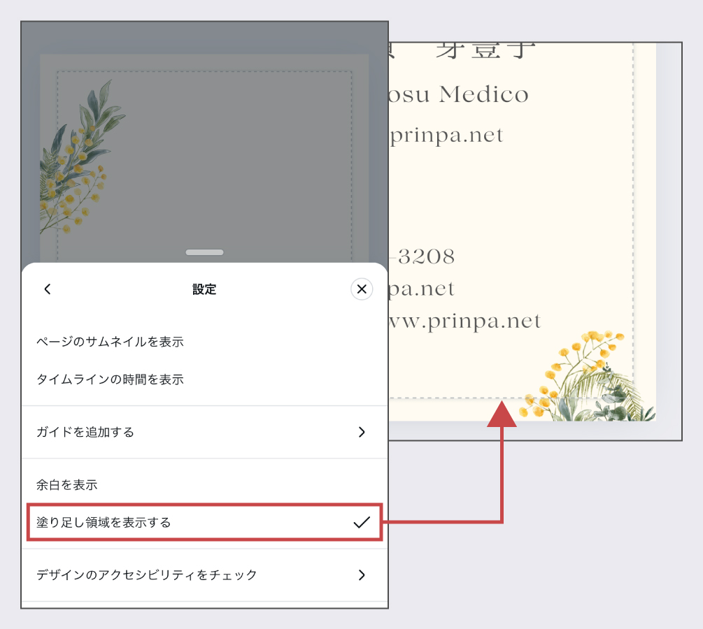 Canva名刺作成手順その2-2