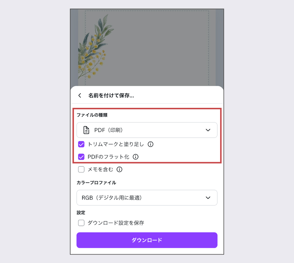 Canva名刺作成手順その3