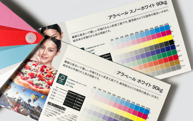 アラベールの用紙サンプル